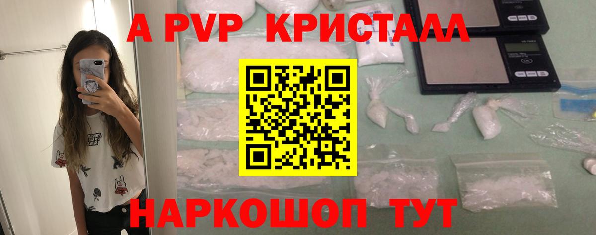 APVP Соль  Alpha-PVP крисы CK  Вход с VPN  Подольск 