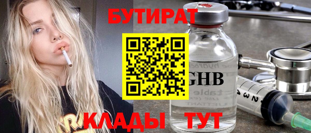 Подольск  Бутират бутик  Вход с VPN 