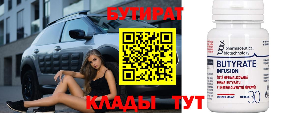 БУТИРАТ GHB Подольск