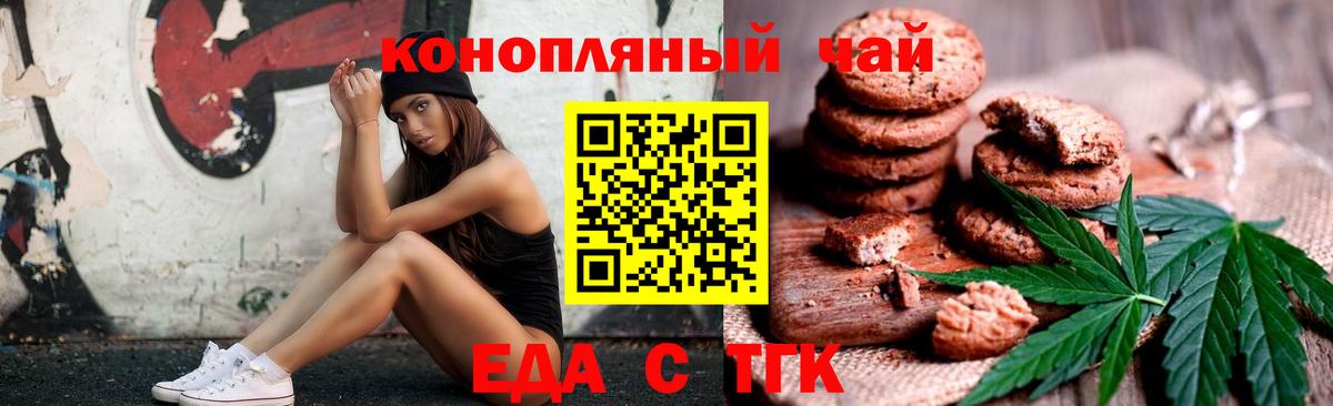 Еда ТГК конопля  Вход с VPN  Подольск 
