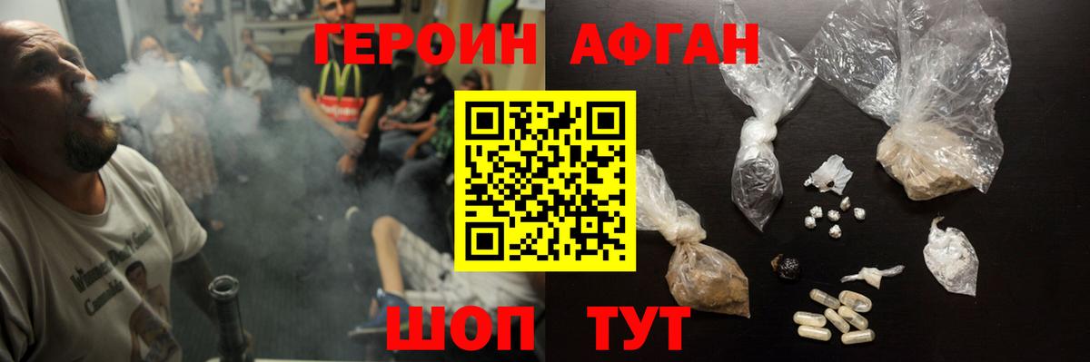 Героин хмурый Подольск