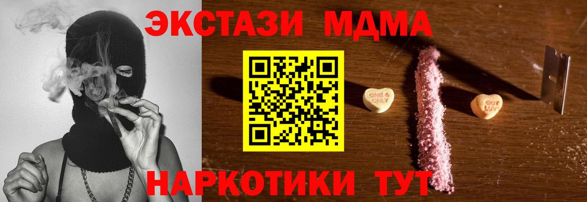 МДМА кристаллы Подольск
