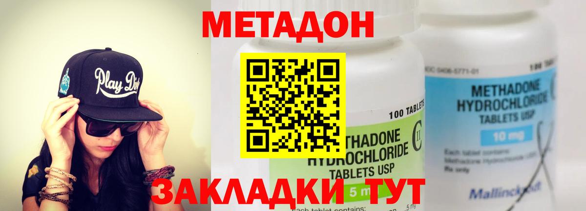 Метадон кристалл  Вход с VPN  Подольск 